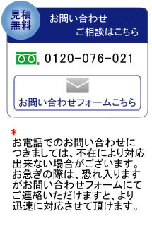 見積り無料